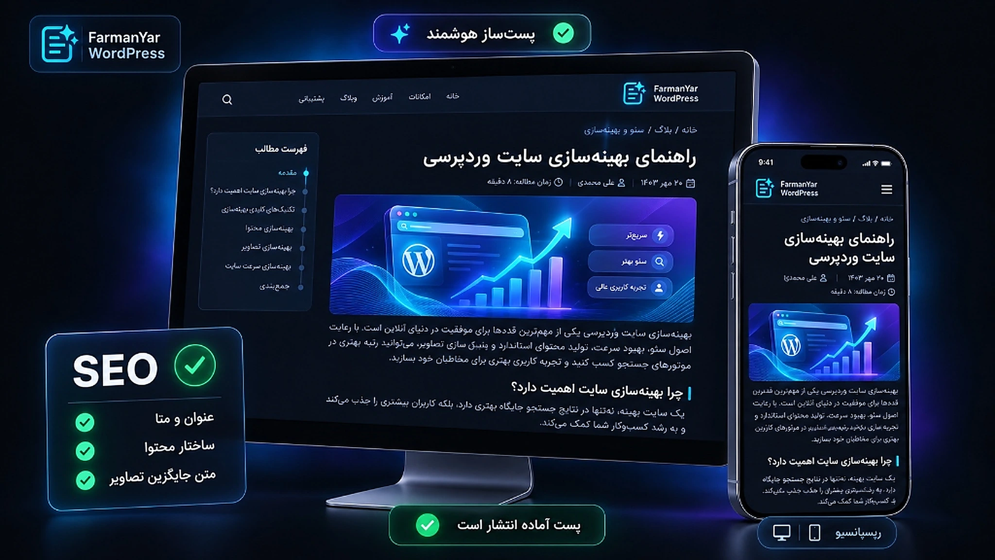 تولید هوشمند برگه و پست وبلاگ سئو شده در المنتور و گوتنبرگ با فرمانیار