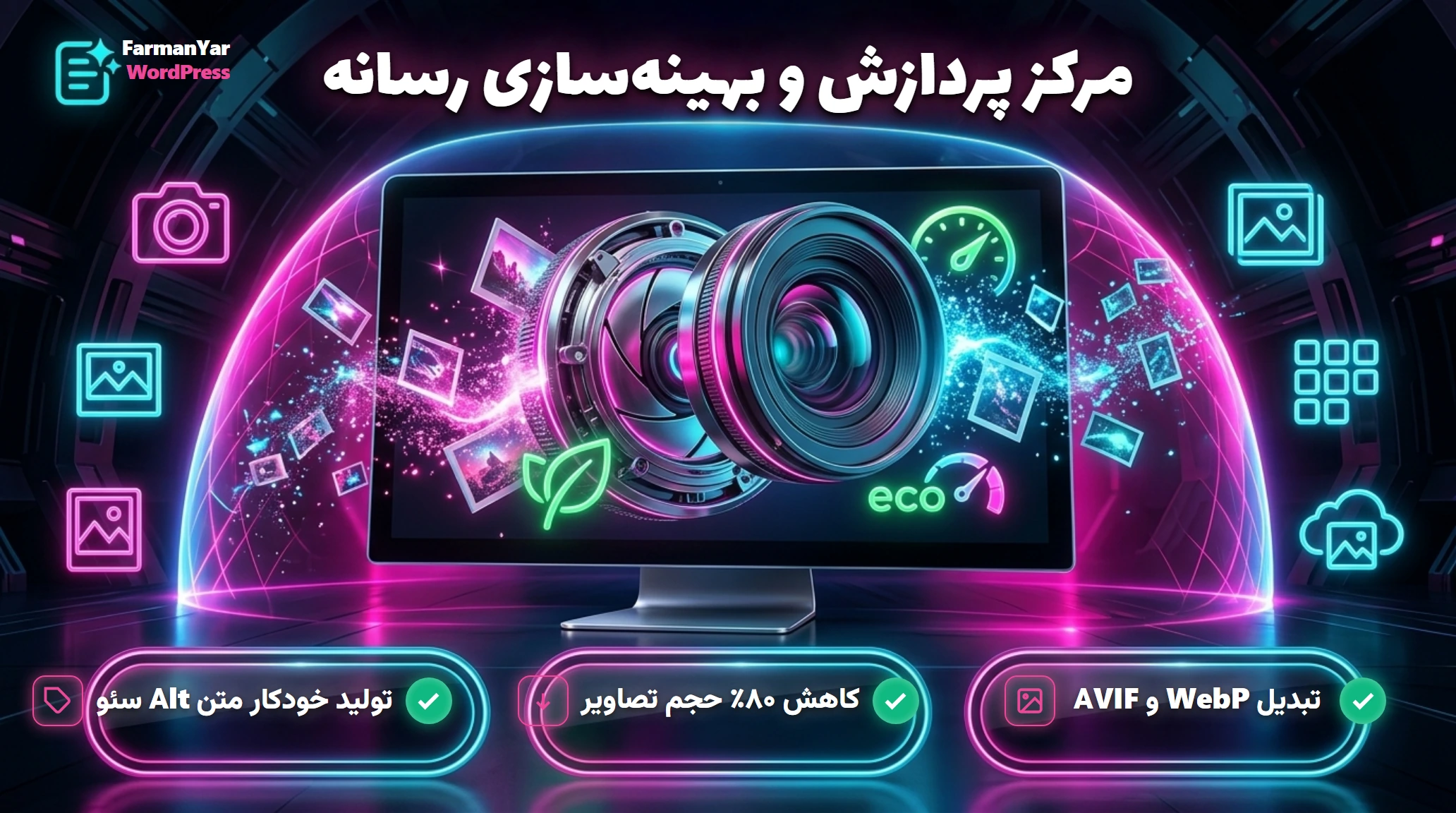مرکز پردازش و بهینه‌سازی رسانه فرمانیار وردپرس